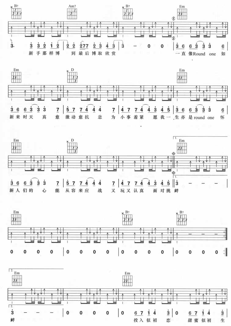 第一回合吉他谱_许志安_G调扫弦版