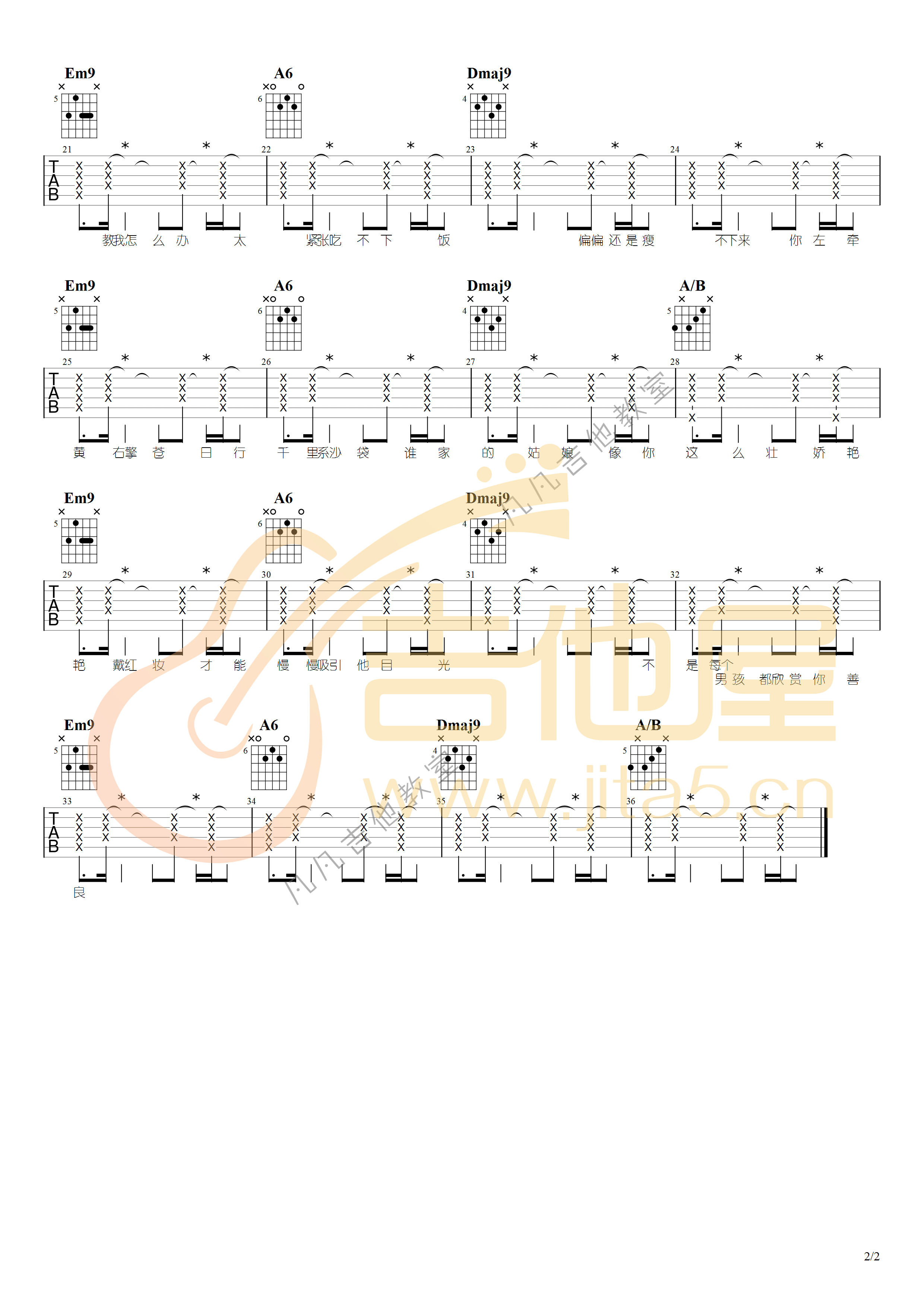 恋爱困难少女吉他谱_ChiliChill_D调和弦版
