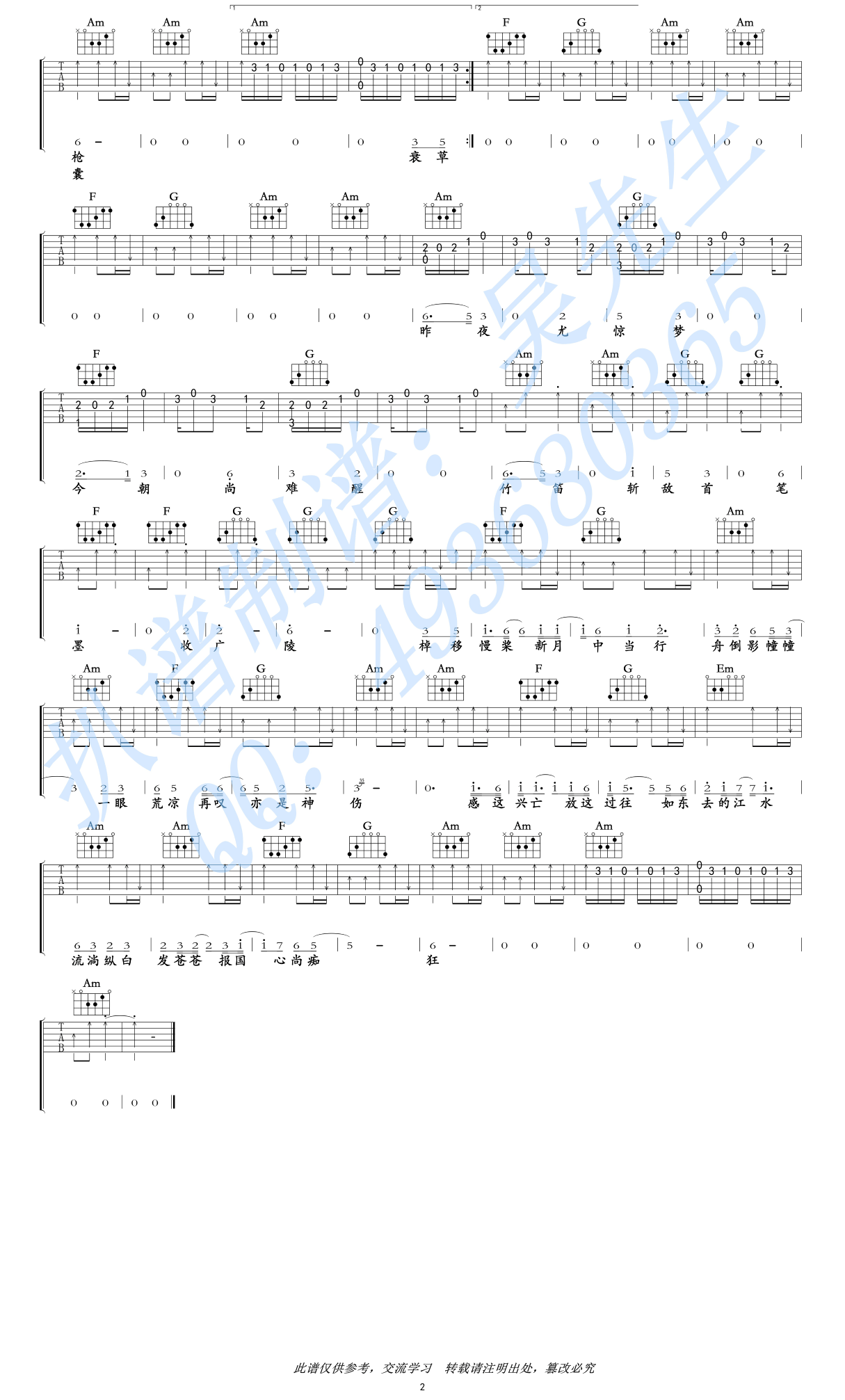 扬州殇吉他谱2-洛天依