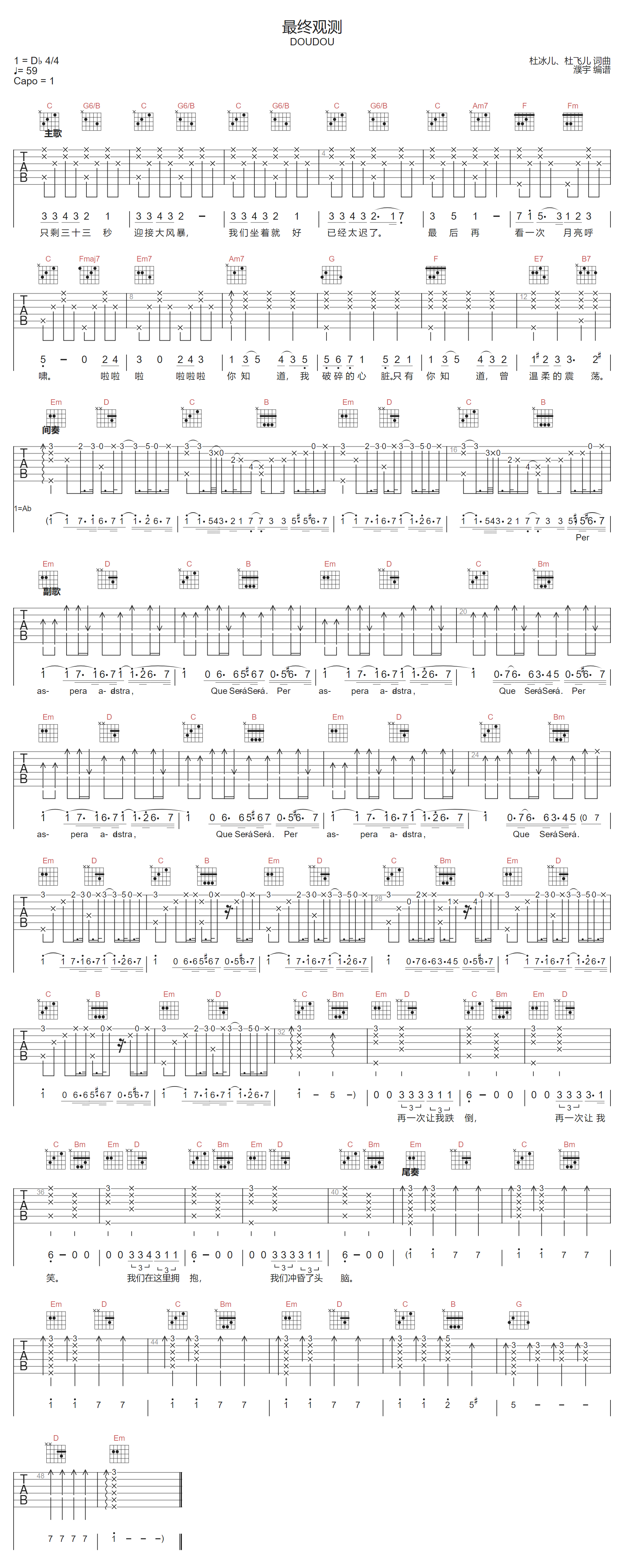 最终观测吉他谱_DOUDOU_C调和弦版