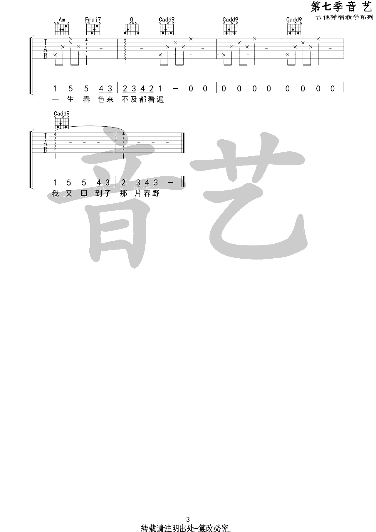 花枝春野吉他谱_不才_C调调弦版