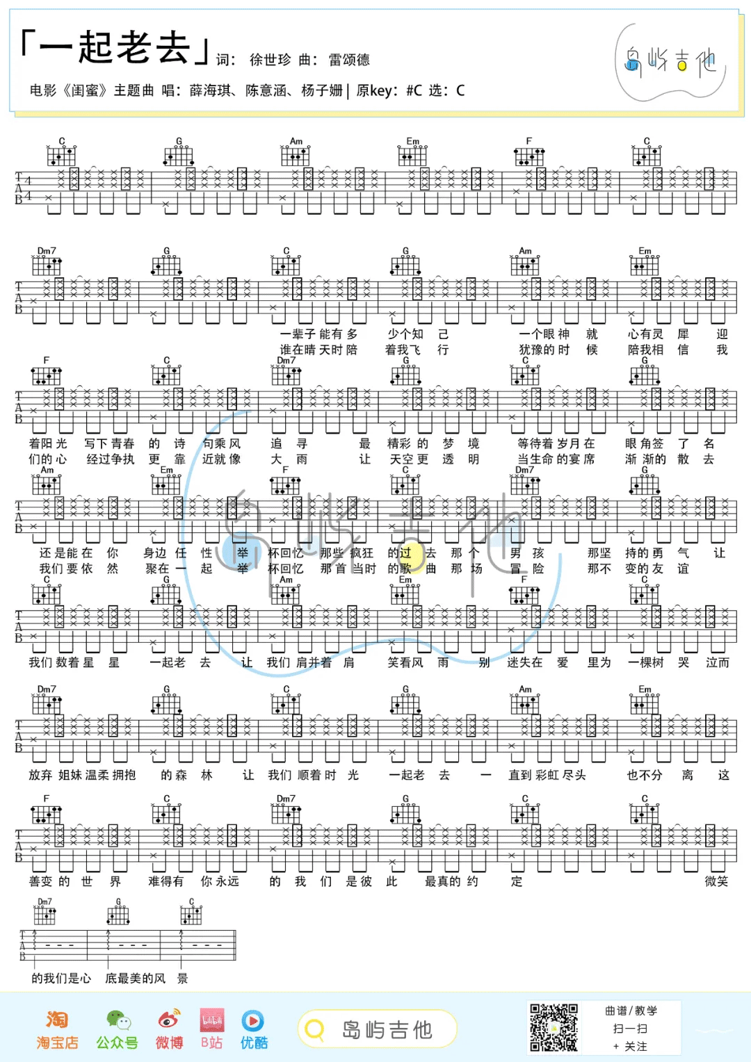 一起老去吉他谱_薛凯琪-陈意涵_C调单音版