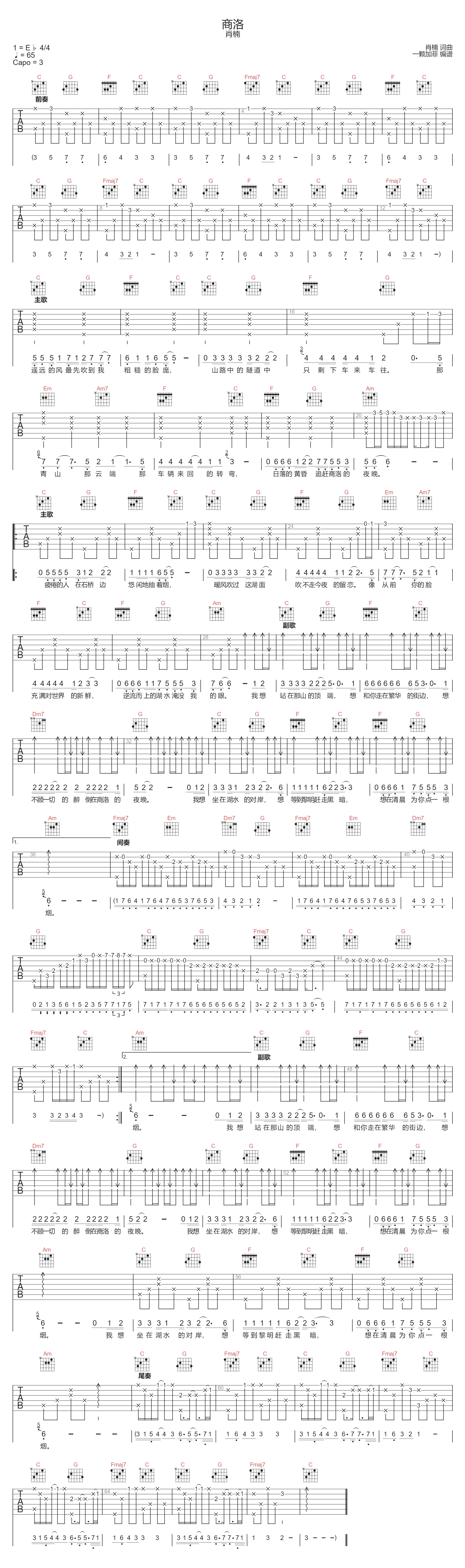 商洛吉他谱_肖楠_C调扫弦版