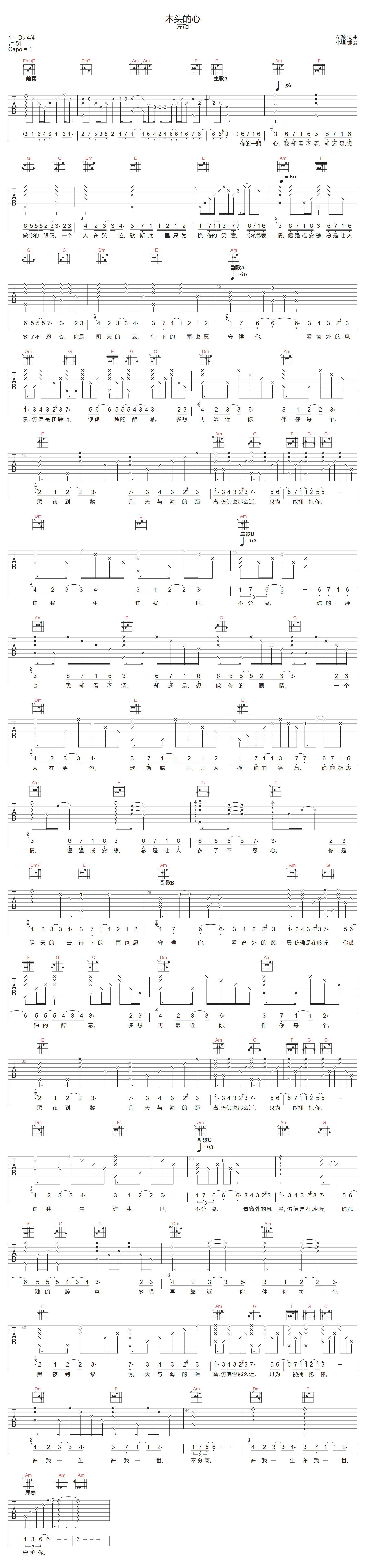 木头的心吉他谱-左颜