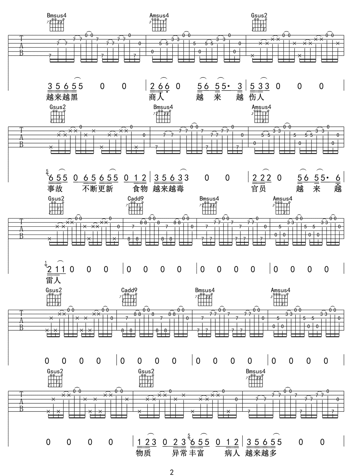 越来越OK吉他谱_冬子_G调双音版