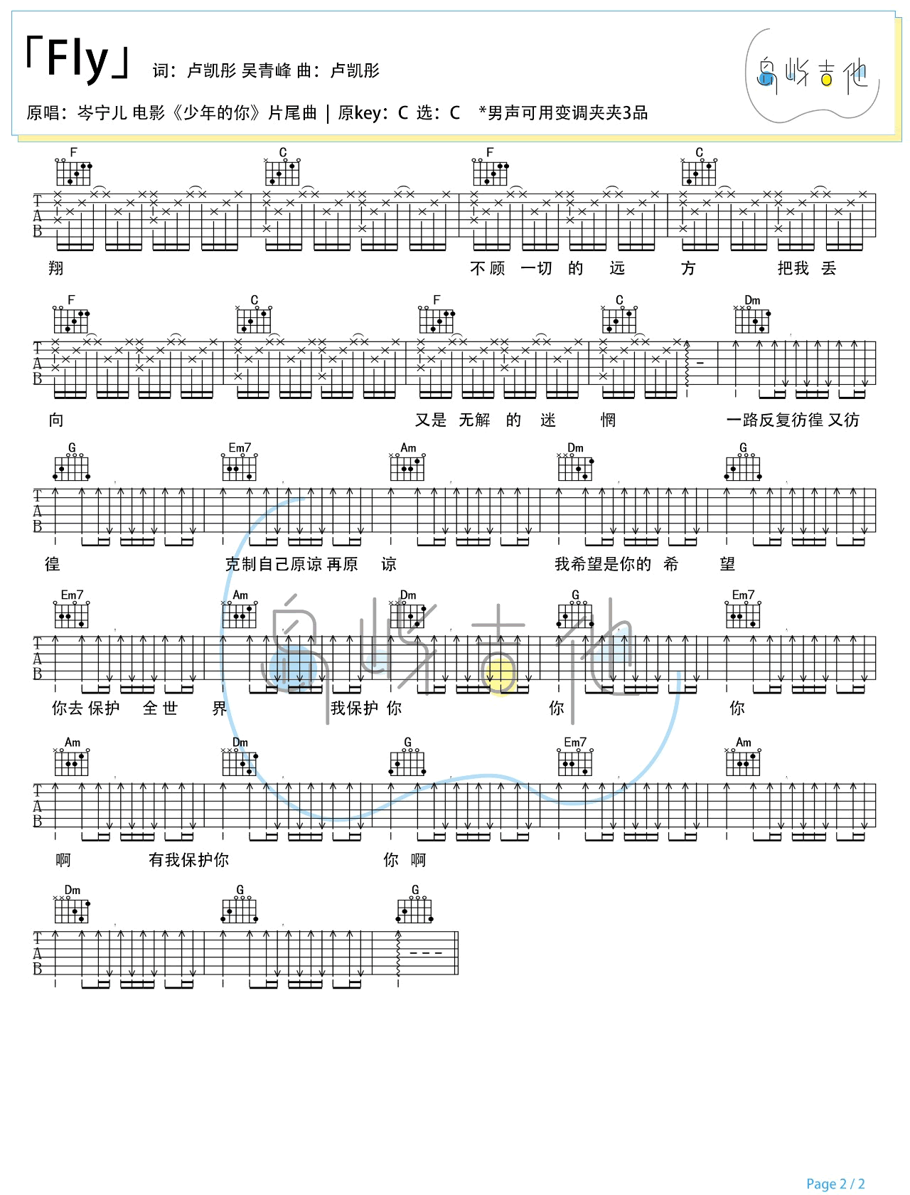 Fly吉他谱_岑宁儿_C调双音版