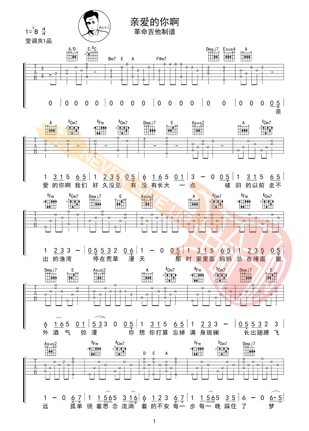 亲爱的你啊吉他谱_任素汐_A调扫弦版