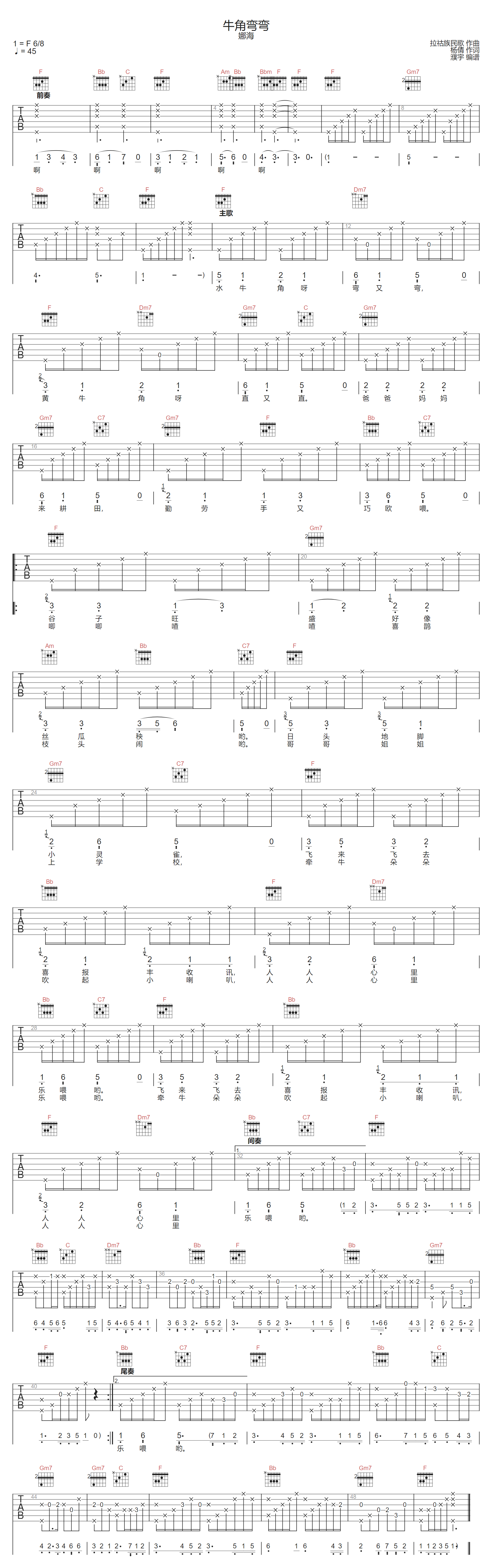 牛角弯弯吉他谱_娜海_F调和弦版