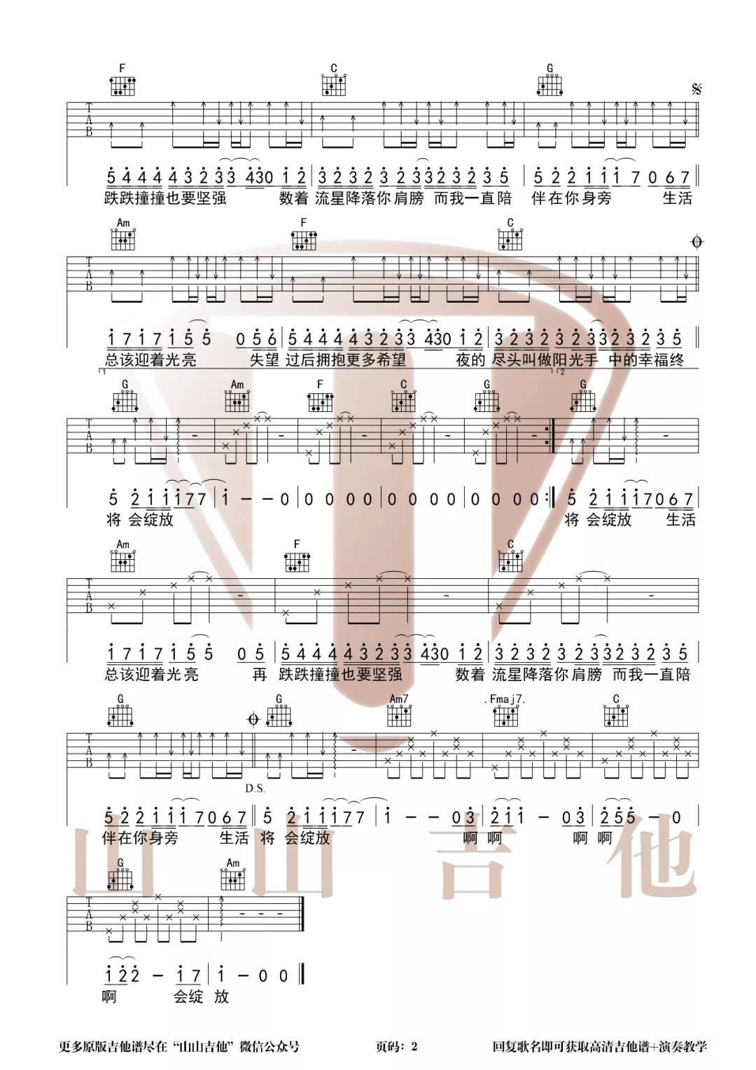 生活总该迎着光亮吉他谱_周深_C调扫弦版