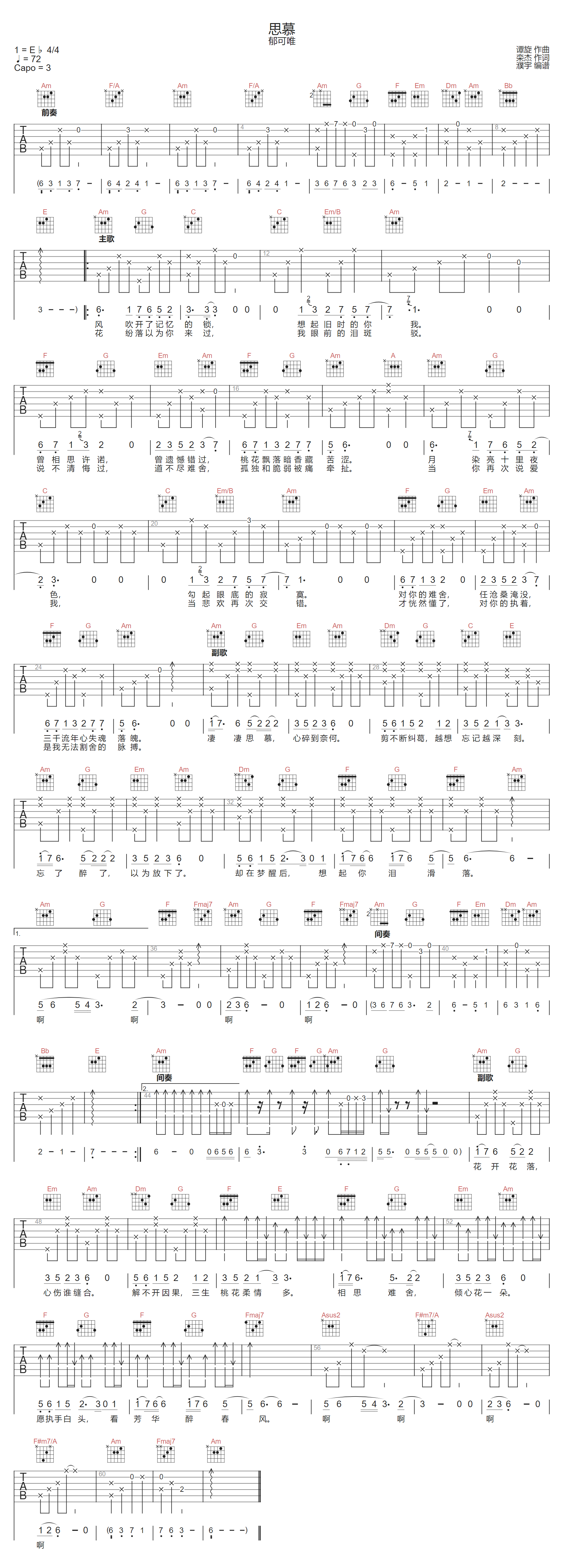 思慕吉他谱-郁可唯