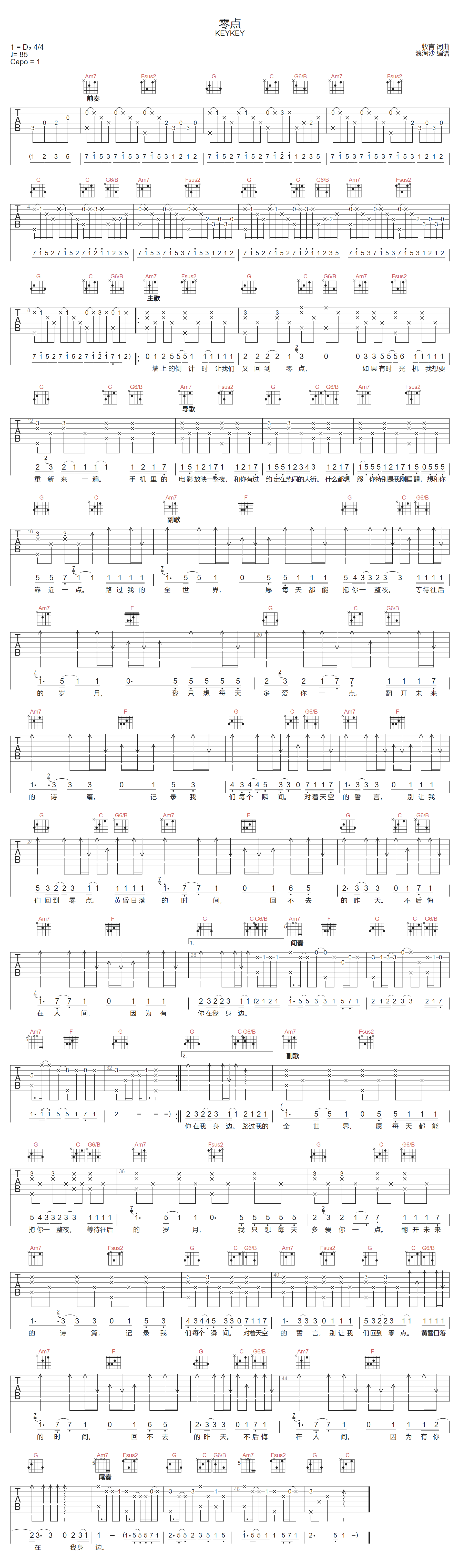 零点吉他谱_KEYKEY_C调调弦版