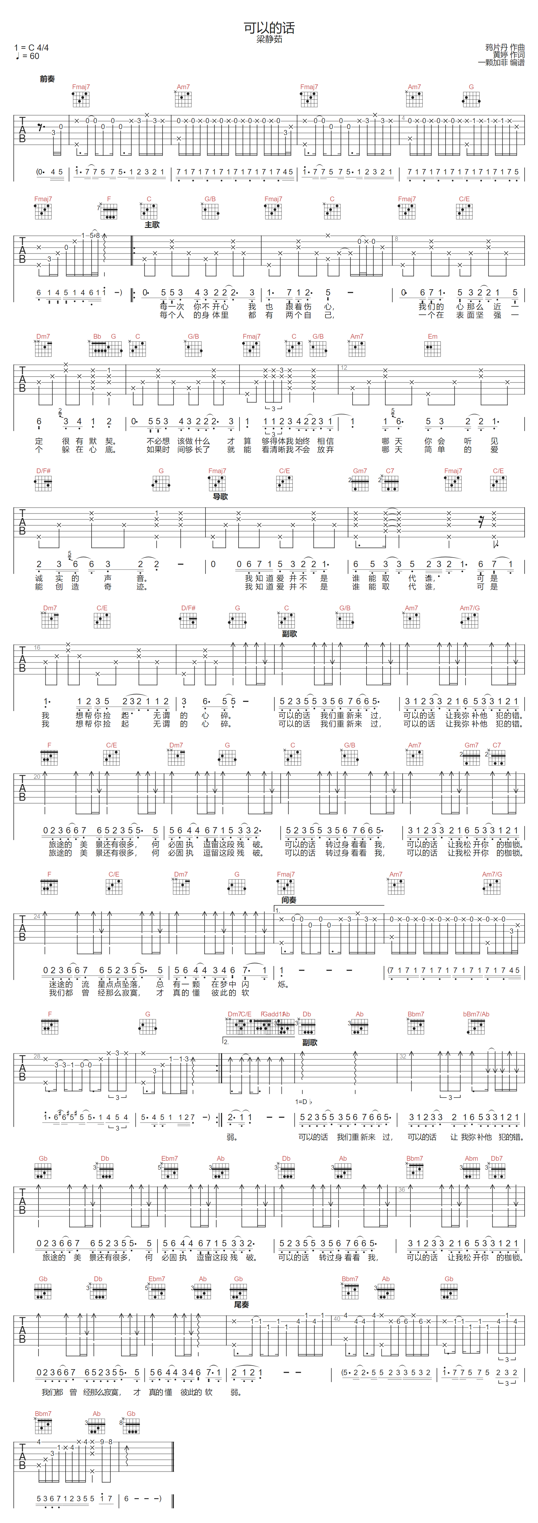 可以的话吉他谱_梁静茹_C调扫弦版