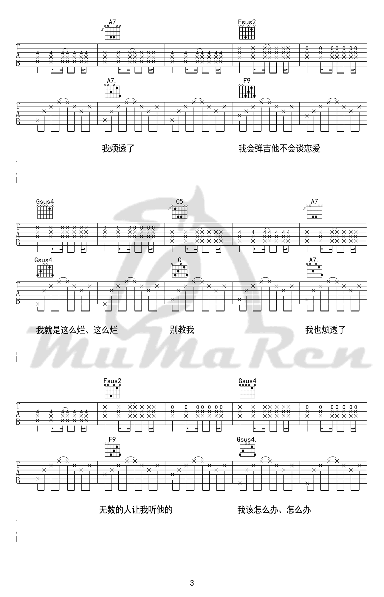 我会弹吉他不会谈恋爱吉他谱3-阿男