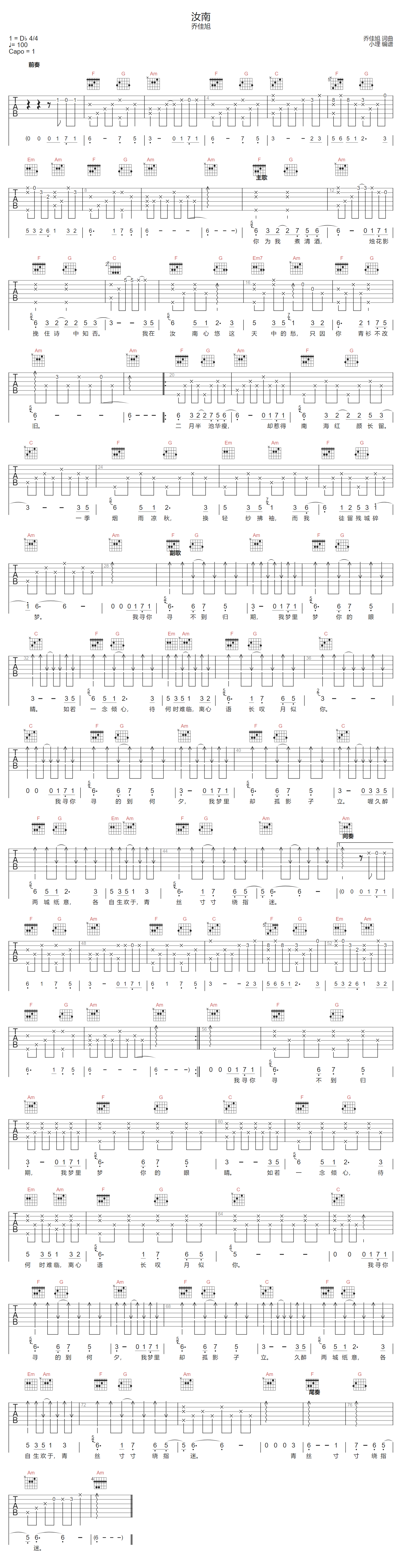 汝南吉他谱-乔佳旭