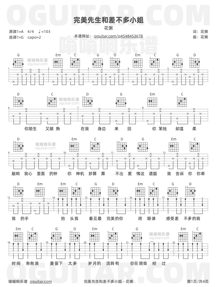 完美先生和差不多小姐吉他谱_花粥_C调双音版