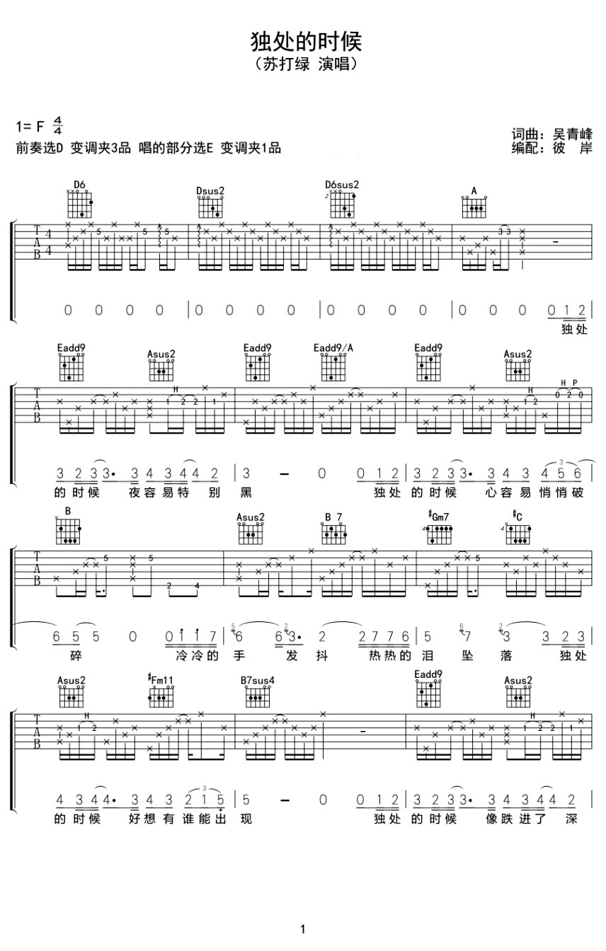 独处的时候吉他谱_苏打绿_E调调弦版