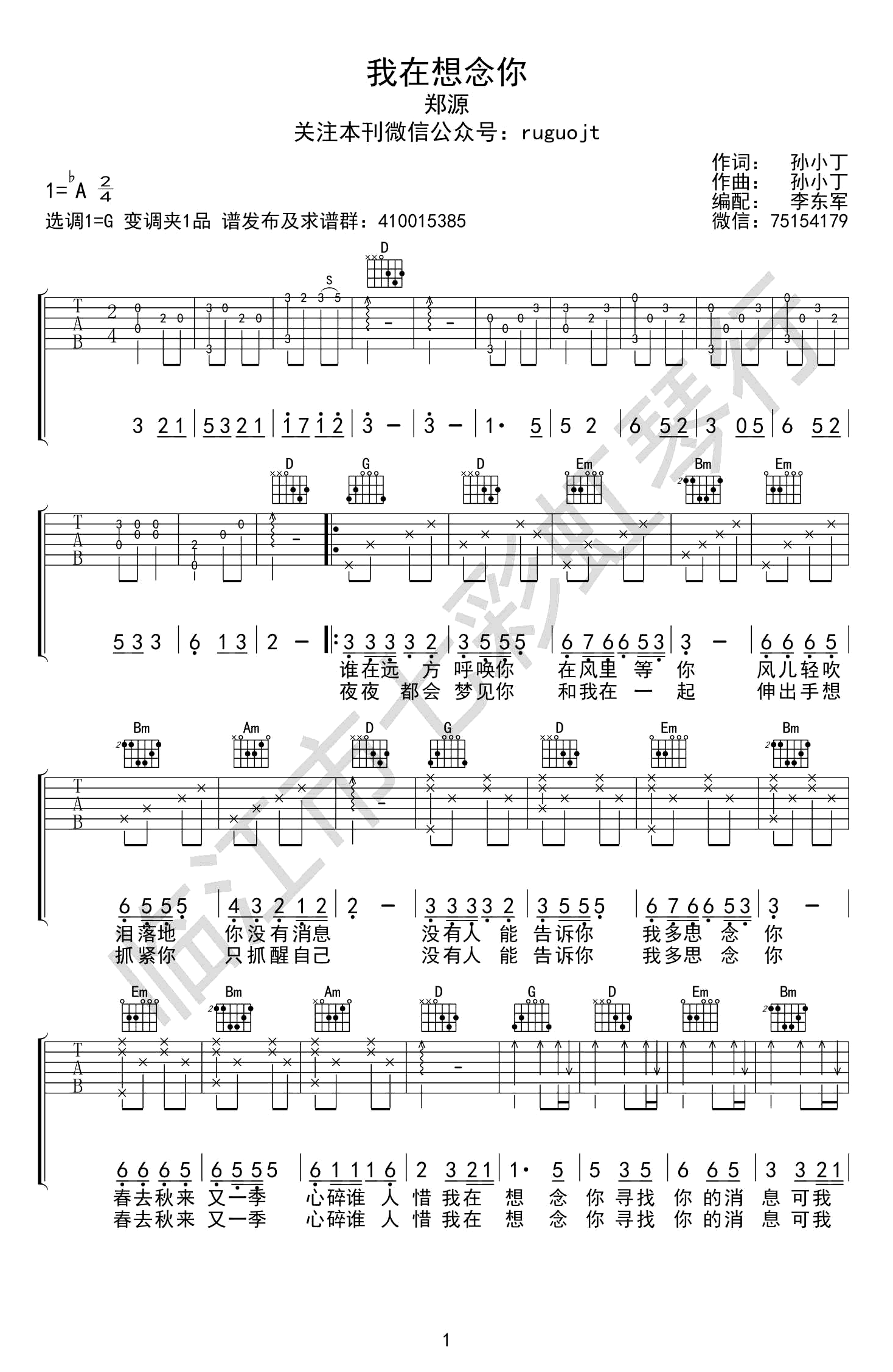 我在想念你吉他谱_郑源_G调双音版