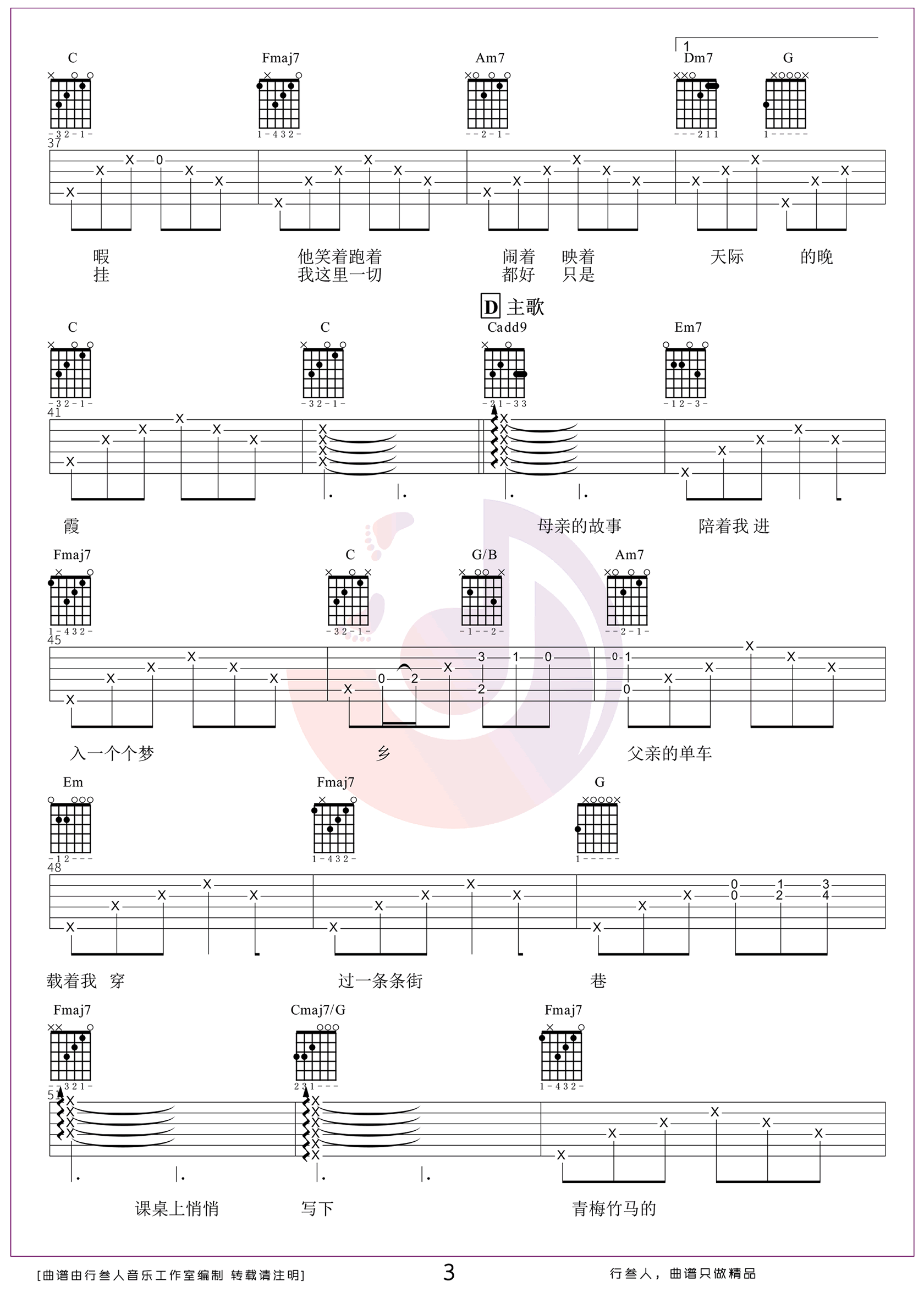 时光是座博物馆吉他谱_木小雅_C调调弦版