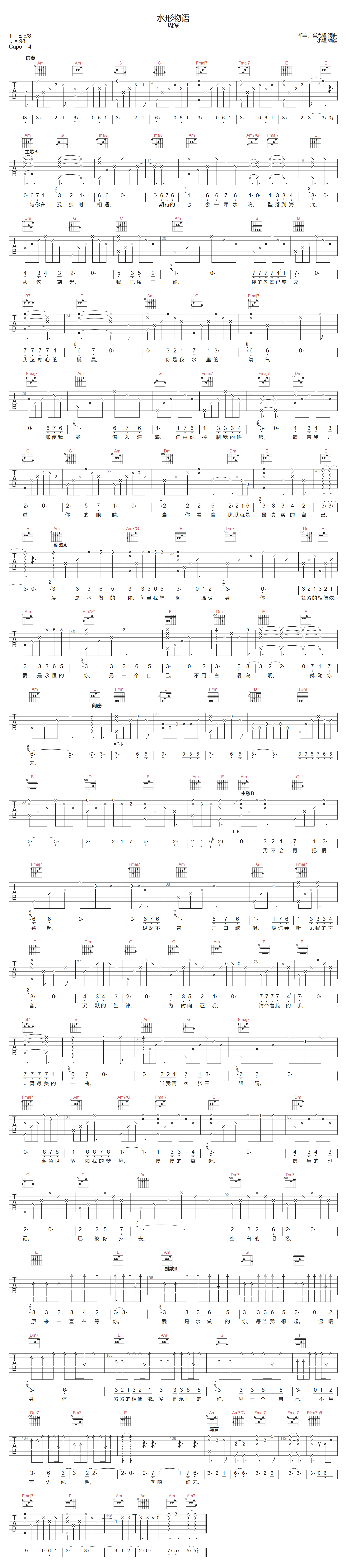 水形物语吉他谱_周深_C调调弦版