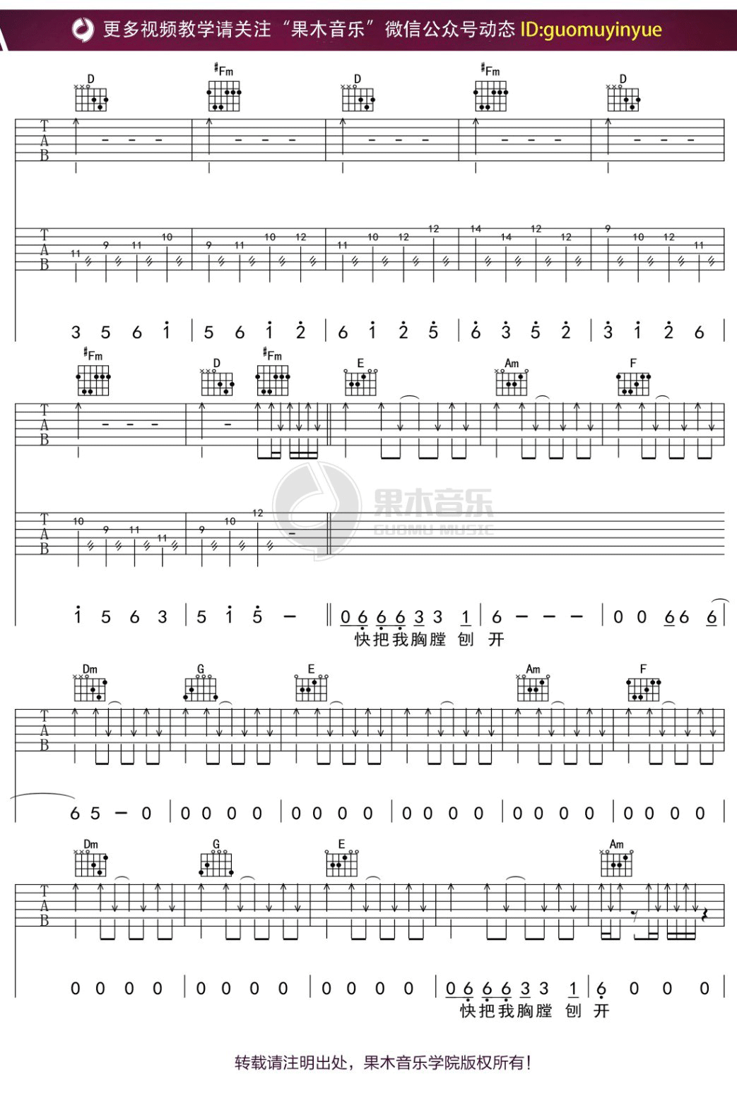 陈胜吴广吉他谱_超载乐队_A调演奏版