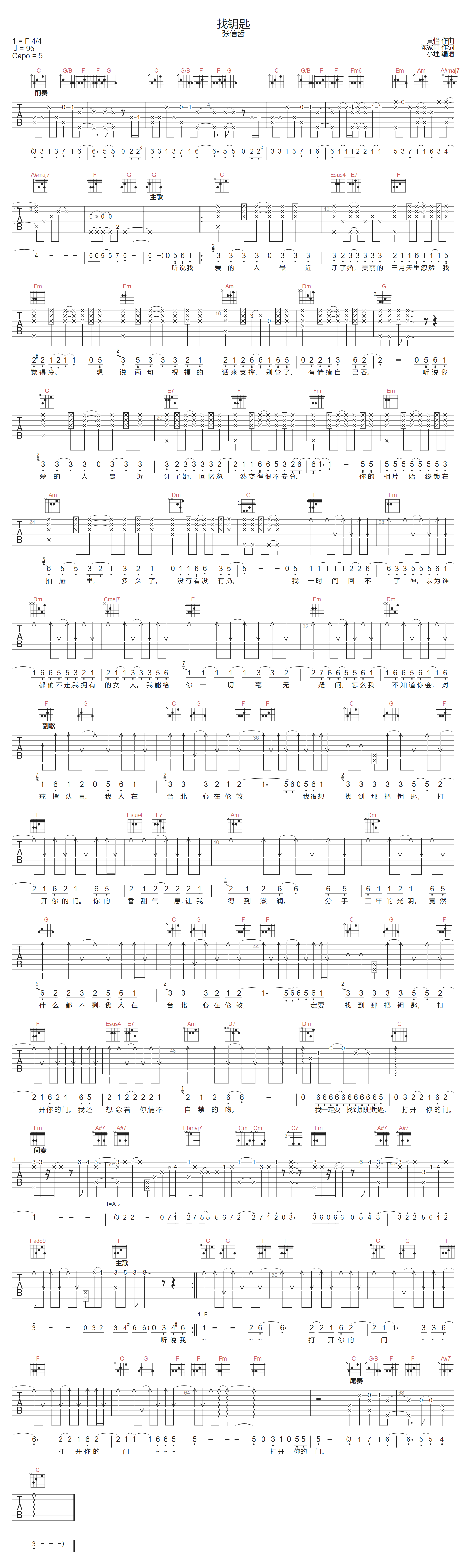 找钥匙吉他谱-张信哲