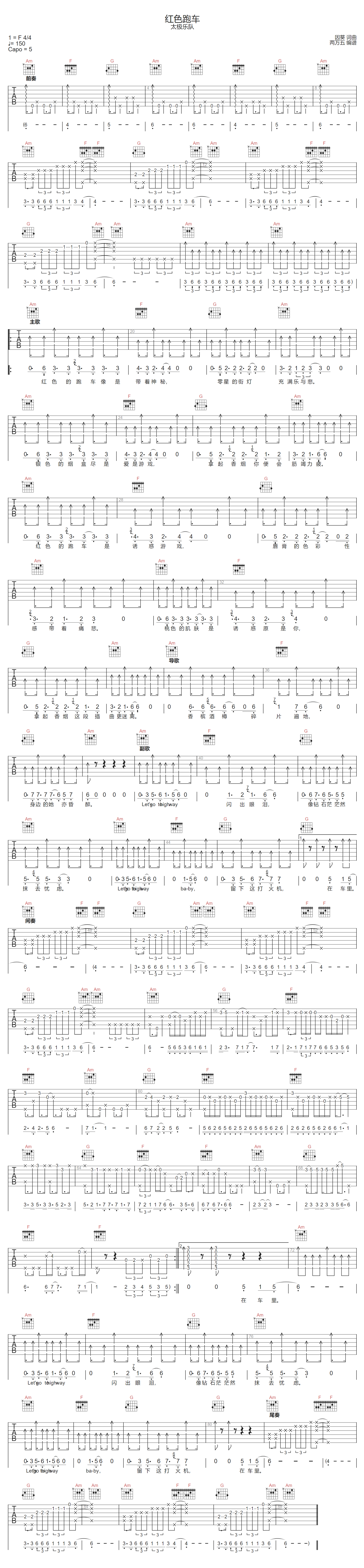 红色跑车吉他谱-太极乐队