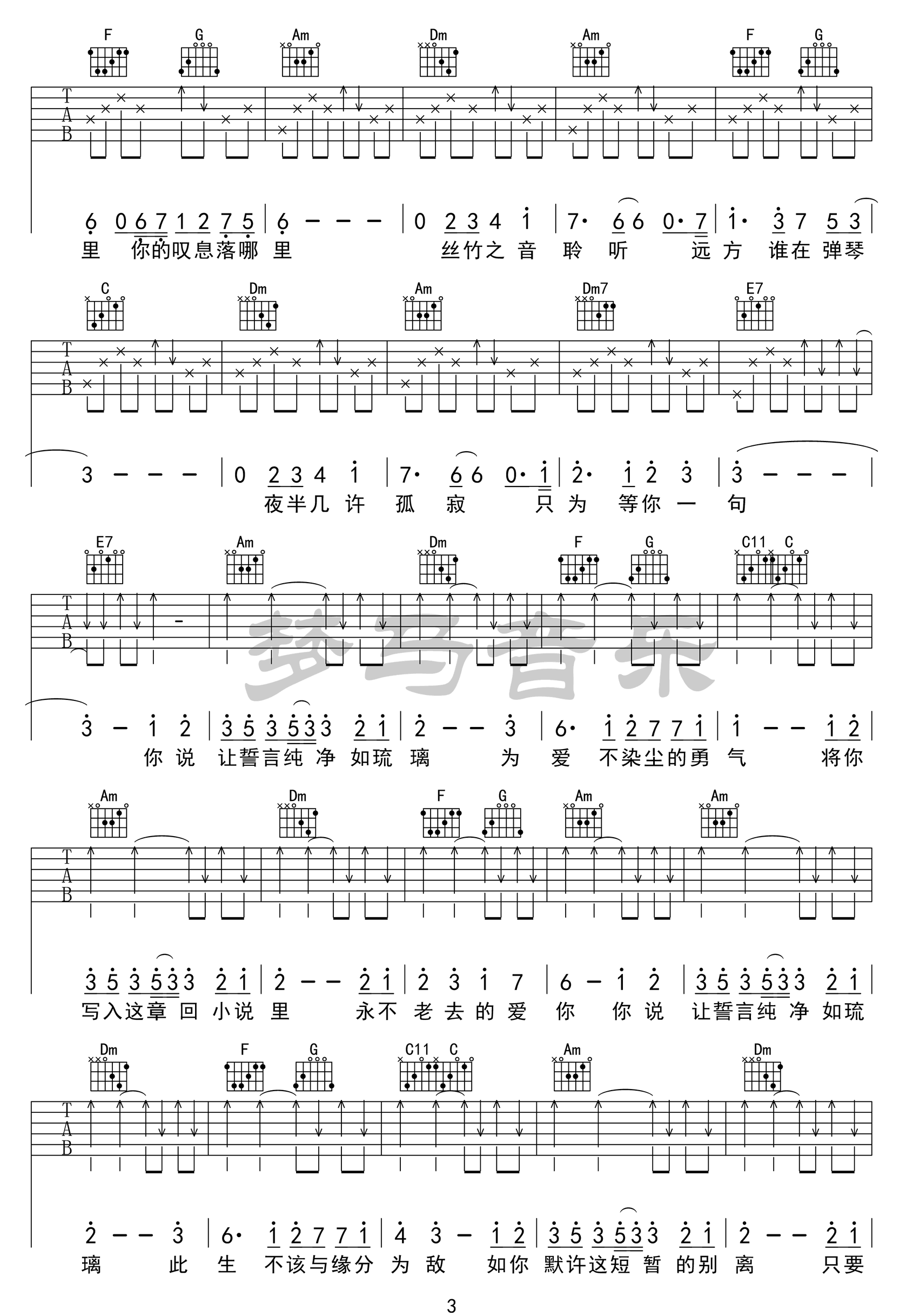 咏春吉他谱_李宇春_C调扫弦版