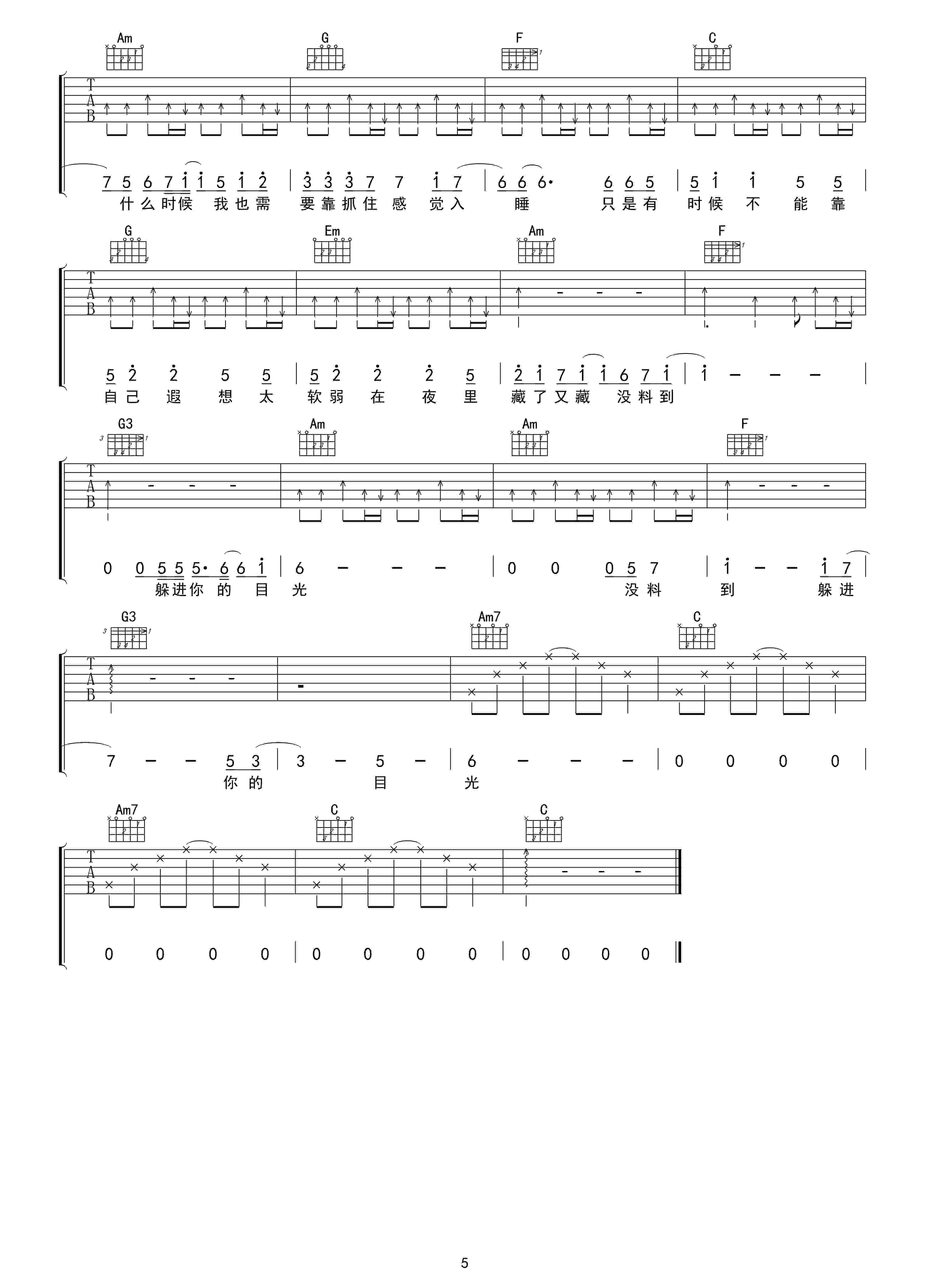 藏进夜里躲在光下吉他谱_焦迈奇_C调扫弦版
