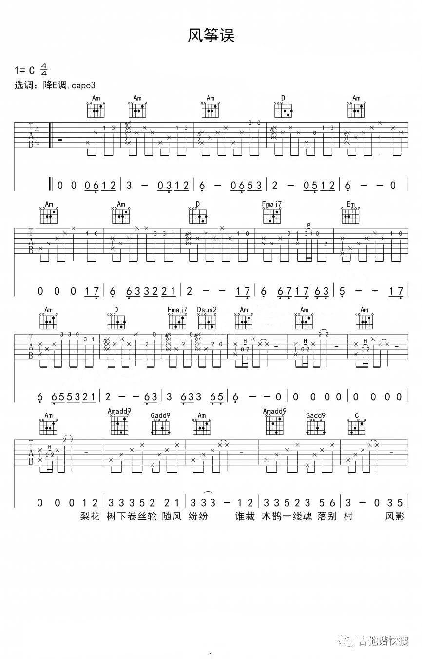 风筝误吉他谱_刘珂矣_C调扫弦版