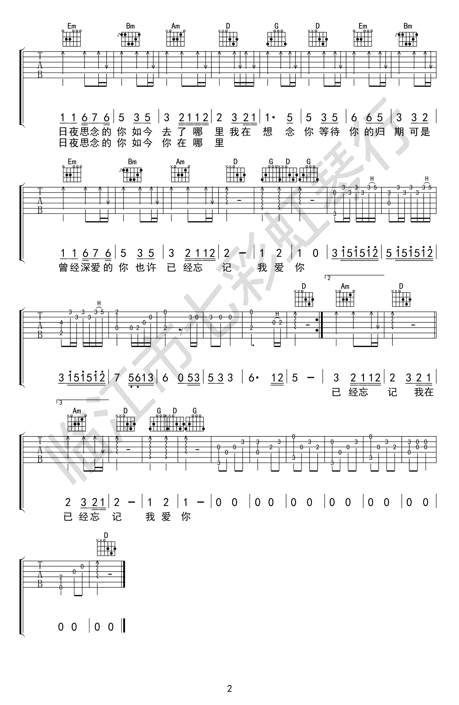 我在想念你吉他谱_郑源_G调双音版