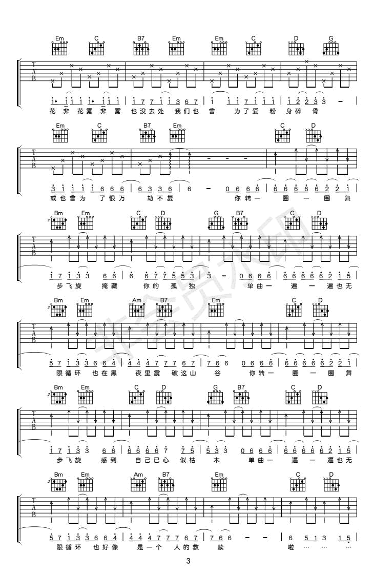 孤独诊所吉他谱2-徐大乐