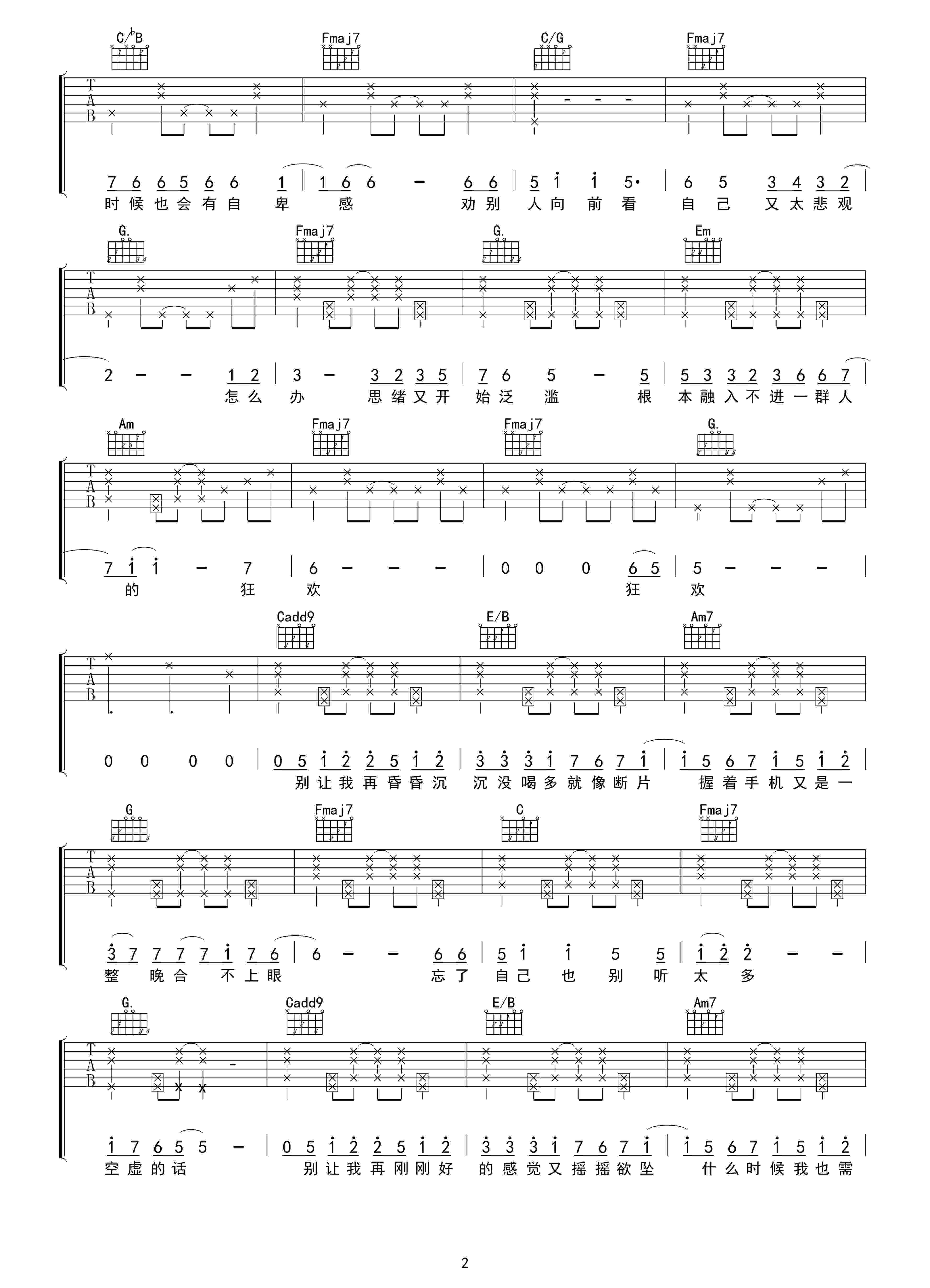 藏进夜里躲在光下吉他谱_焦迈奇_C调扫弦版