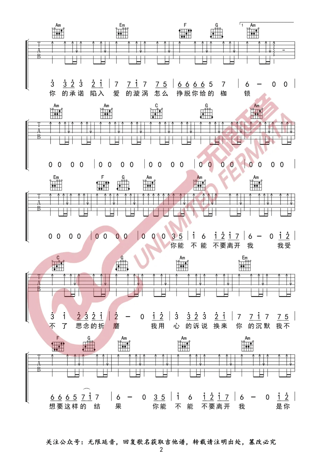 你能不能不要离开我吉他谱_莫叫姐姐_C调和弦版