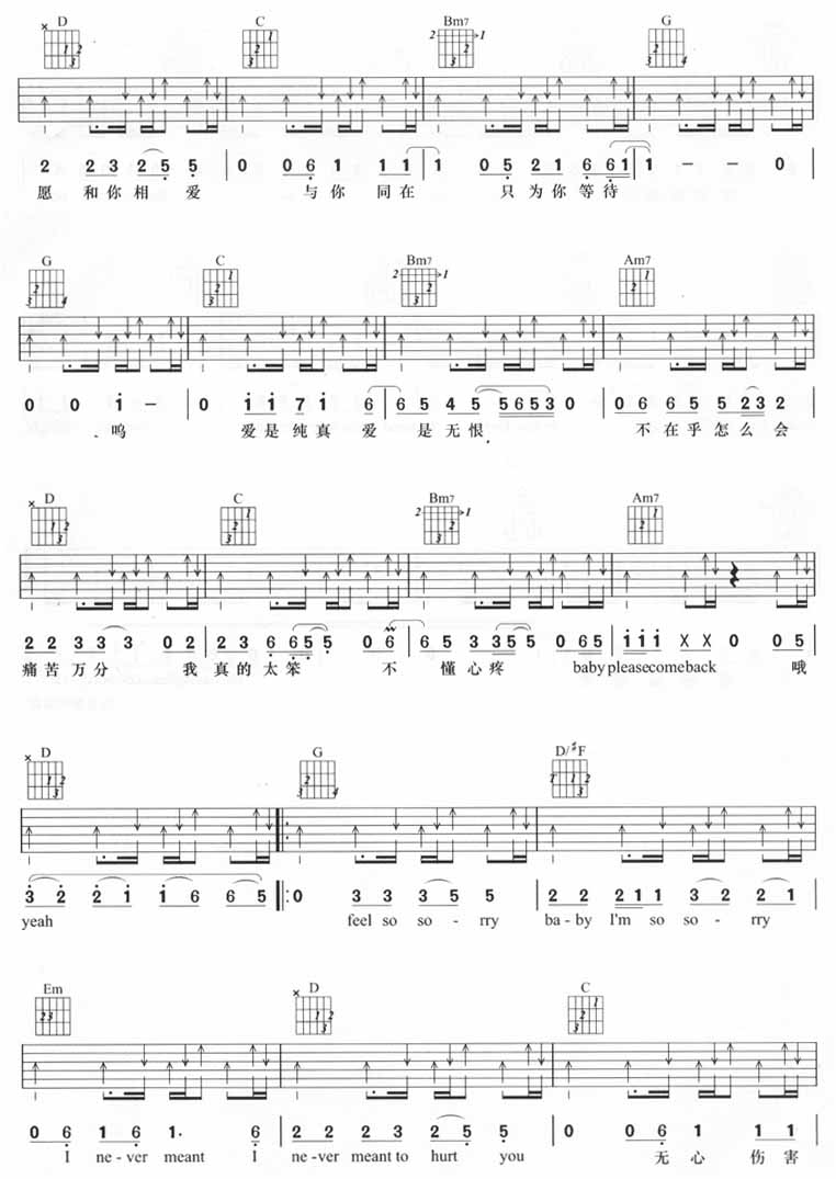 无心伤害吉他谱_杜德伟_G调扫弦版