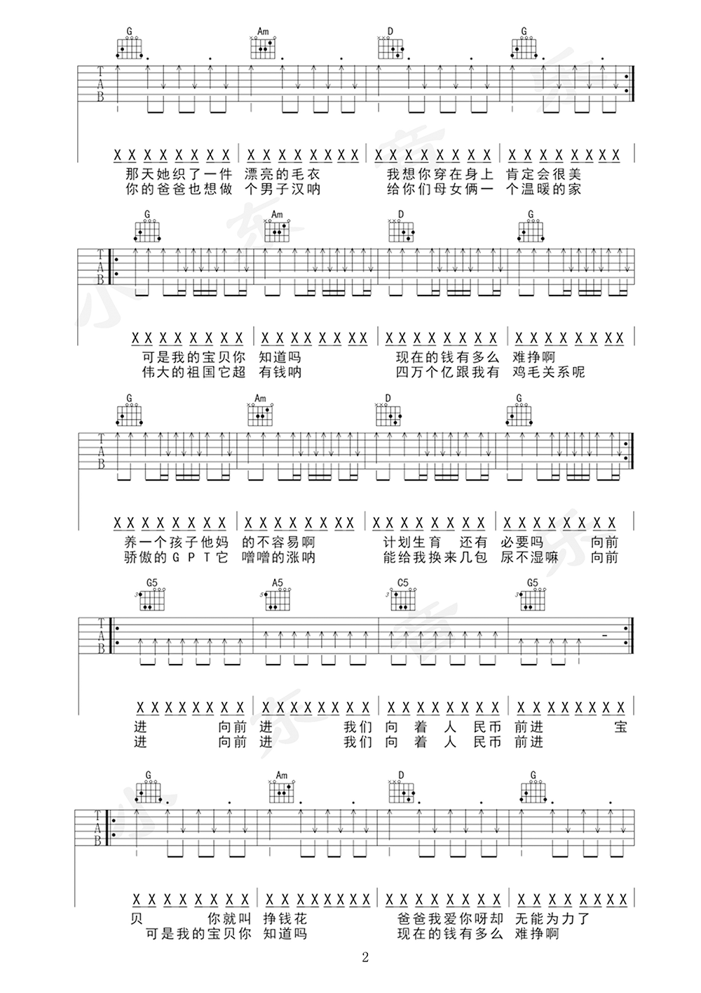 郑钱花吉他谱_川子_G调单音版