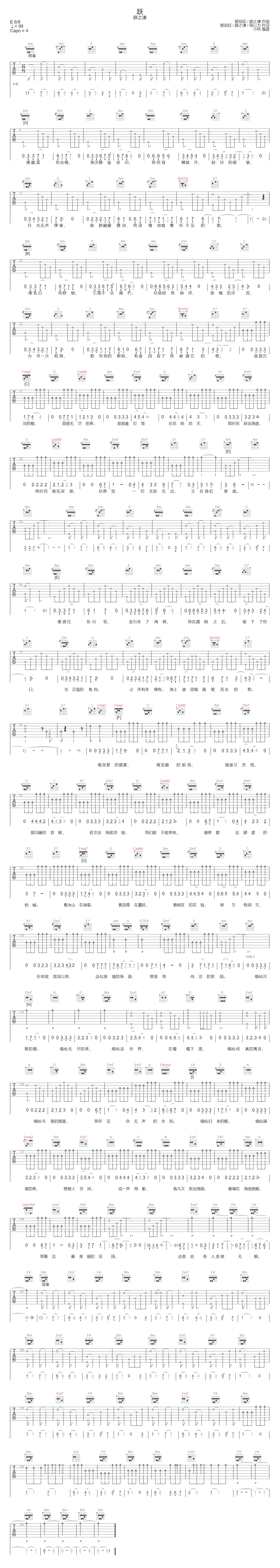跃吉他谱_薛之谦_《跃》C调单音版