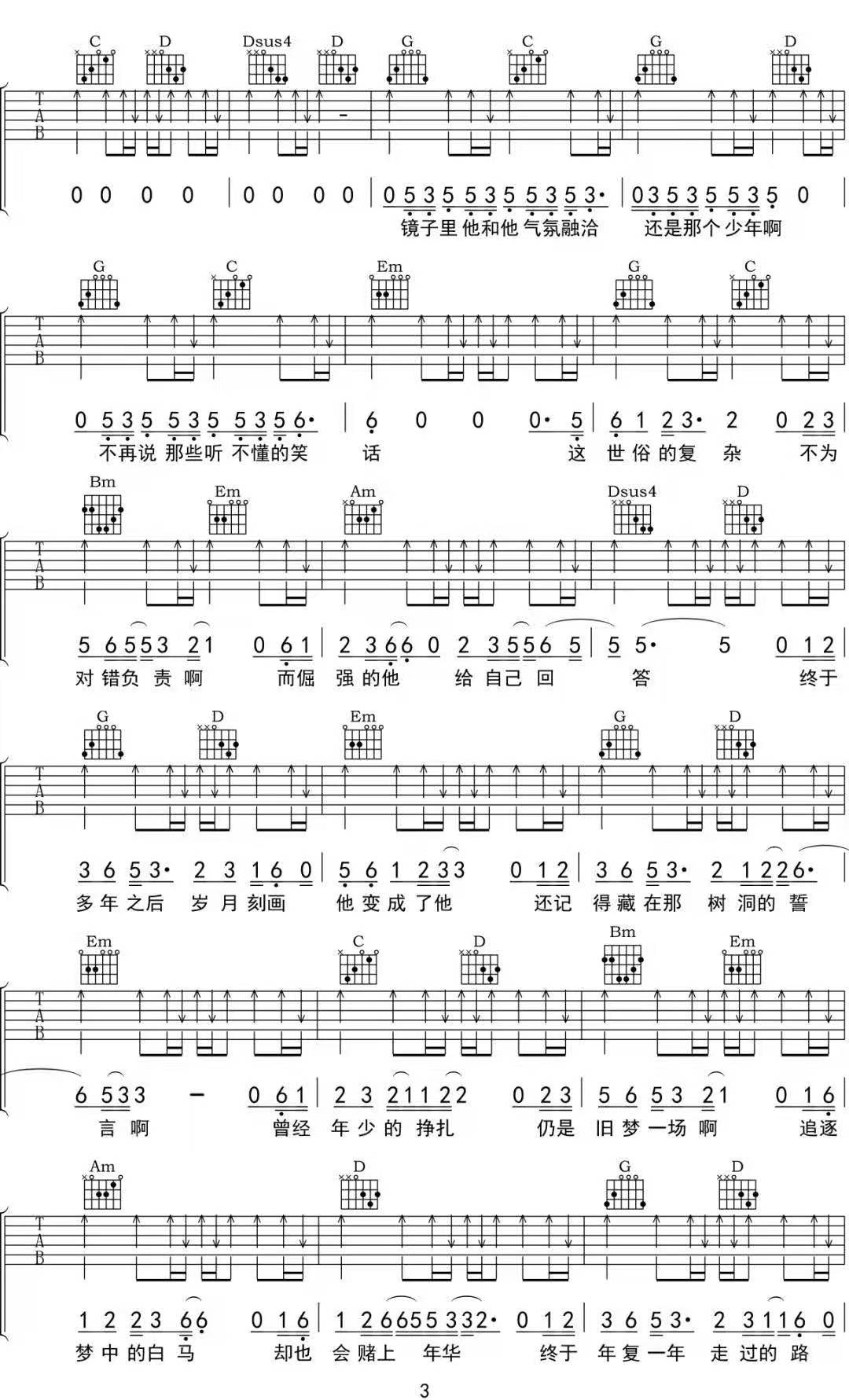 他吉他谱_徐秉龙_《他》G调调弦版