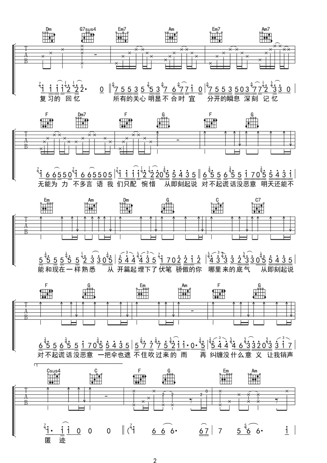 即刻吉他谱_joysaaaa_C调演奏版