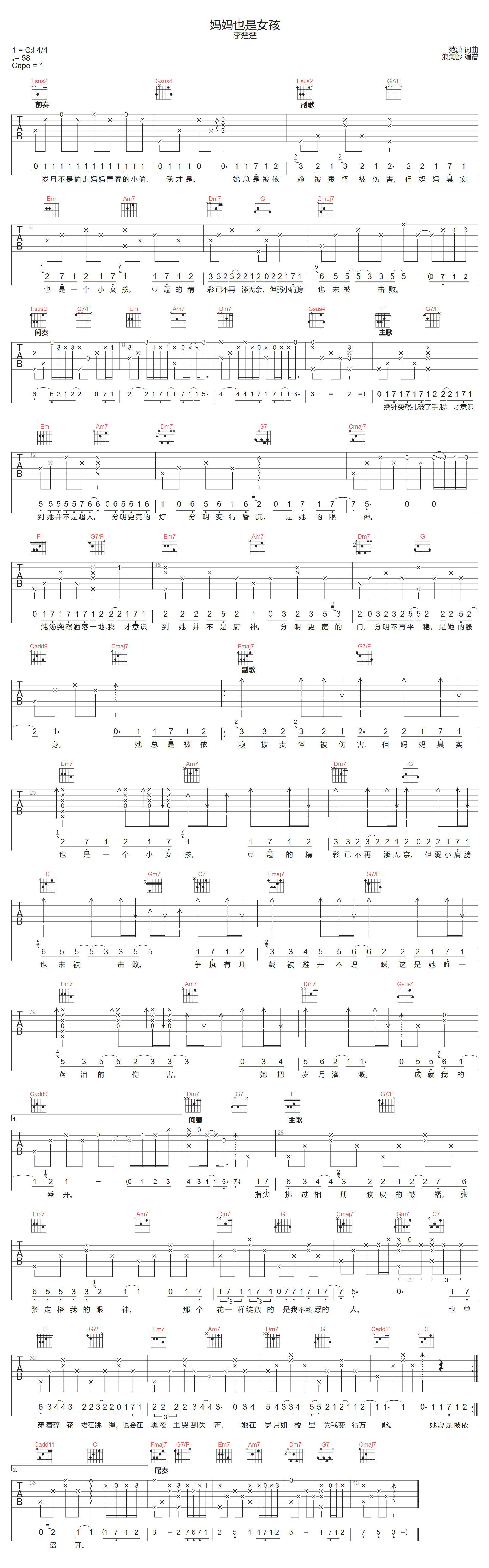 妈妈也是女孩吉他谱-李楚楚