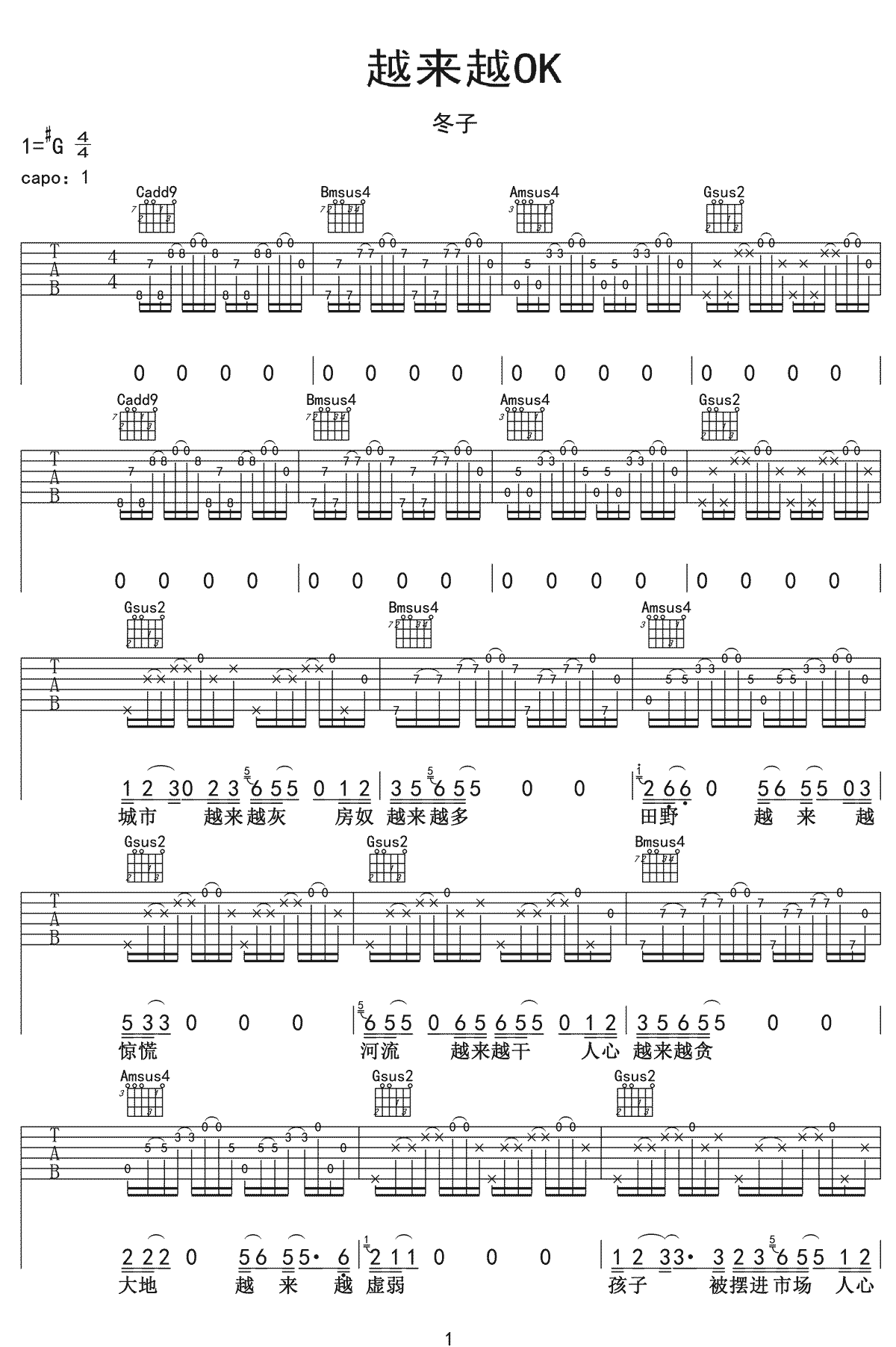 越来越OK吉他谱_冬子_G调双音版