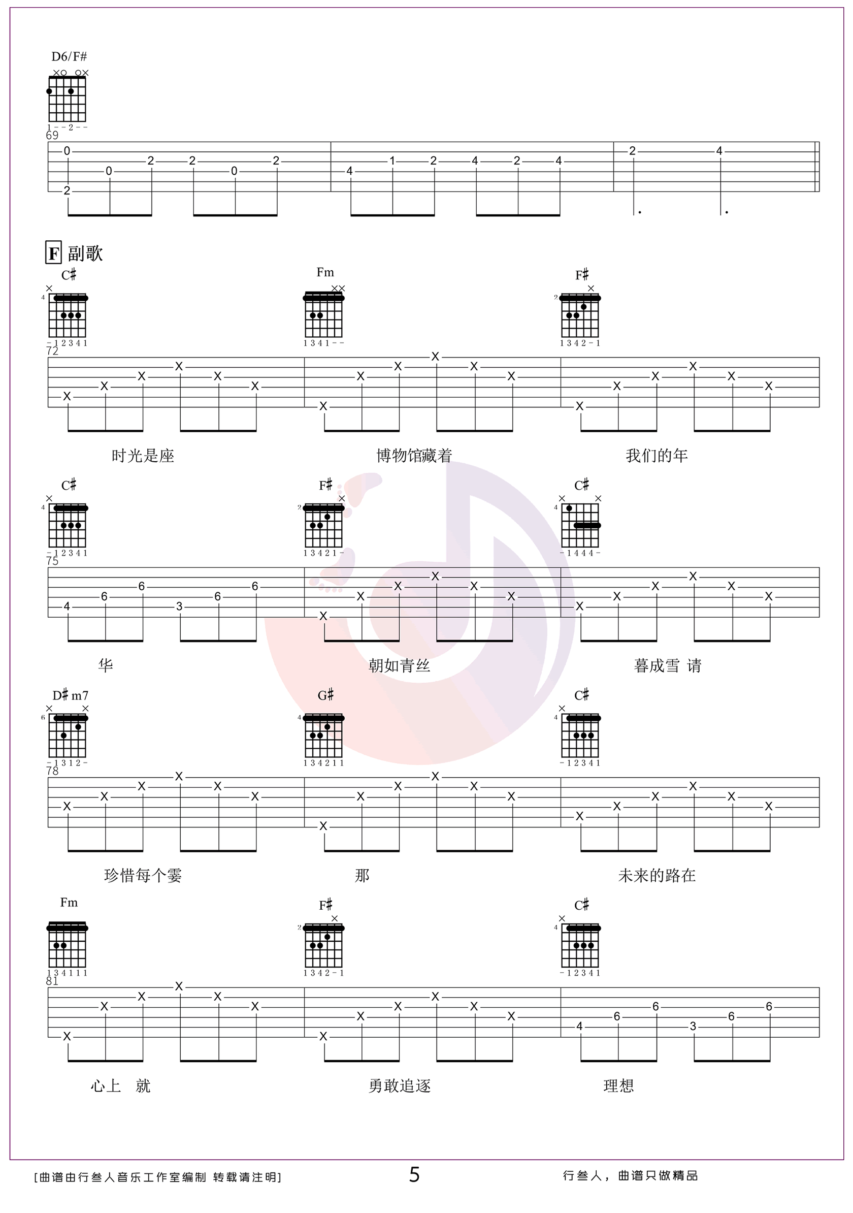 时光是座博物馆吉他谱_木小雅_C调调弦版