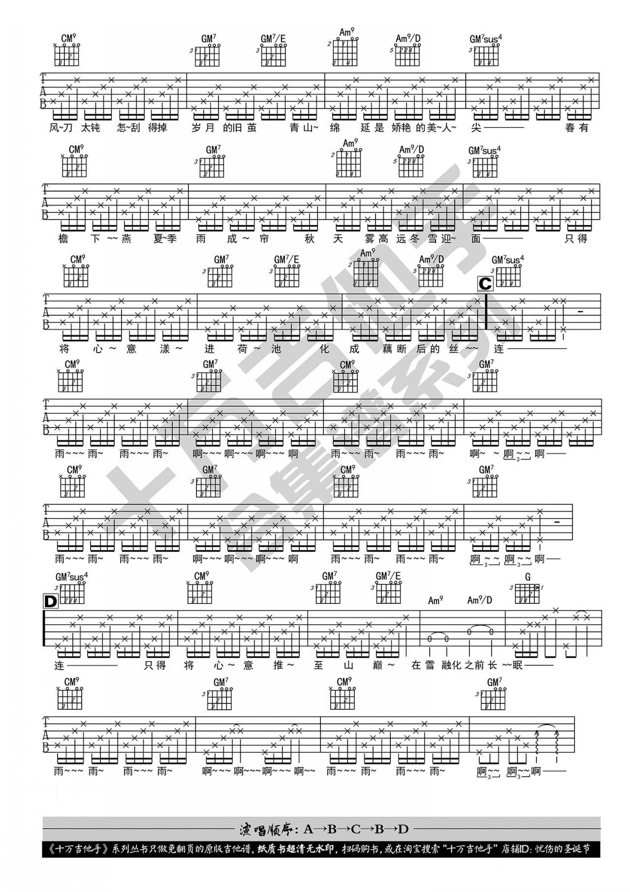 弦上有春秋吉他谱2-陈一发儿