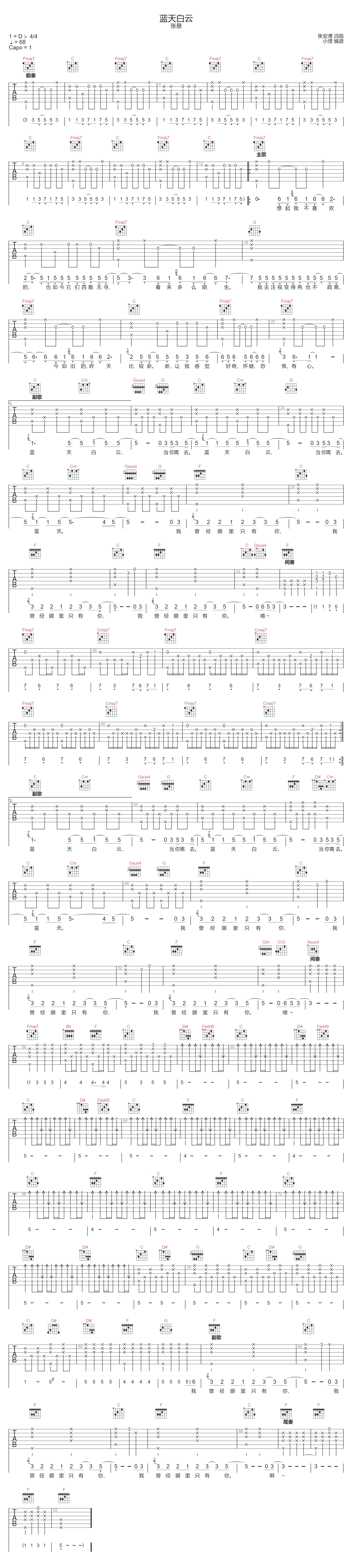 蓝天白云吉他谱-张悬