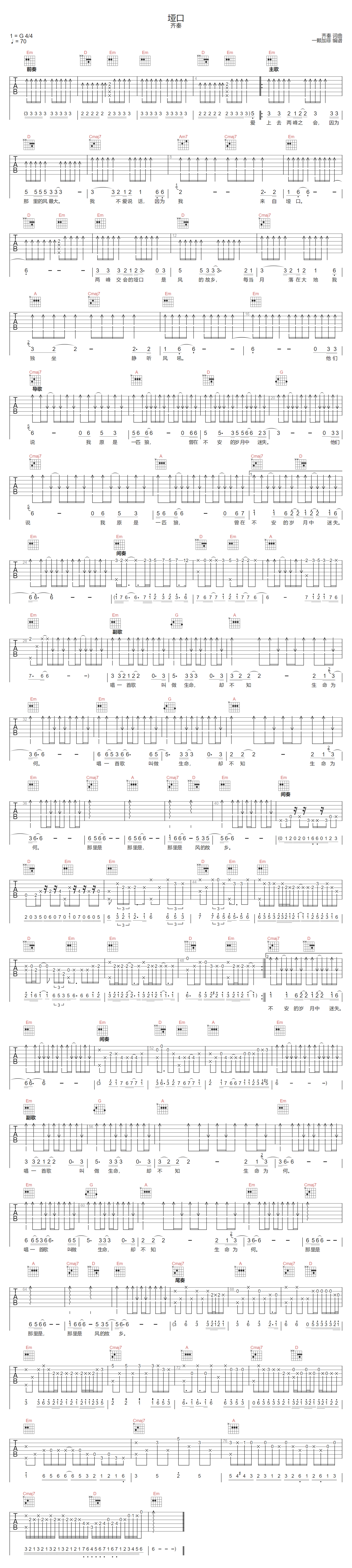 垭口吉他谱_齐秦_G调调弦版