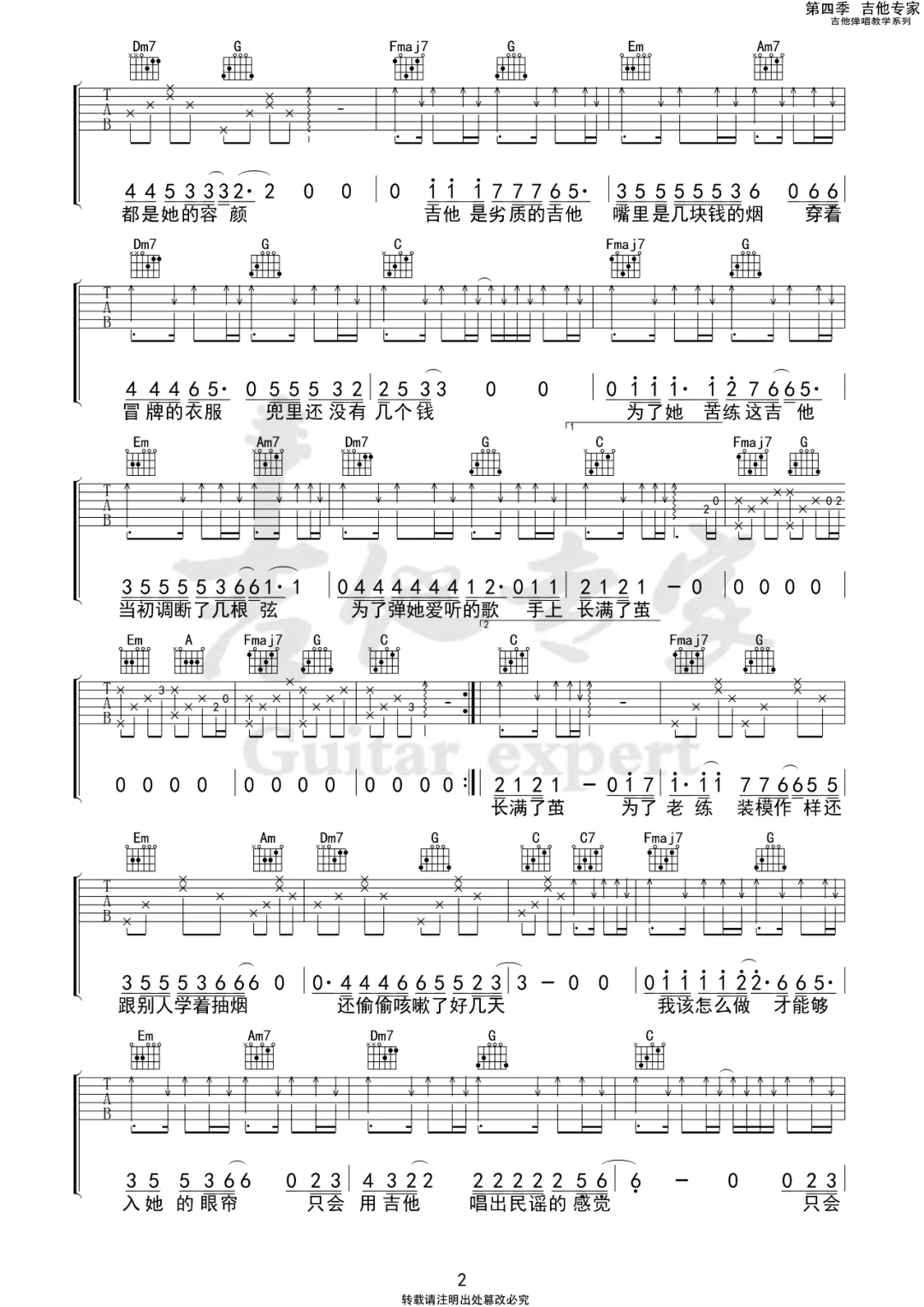 吉他不及她吉他谱_刘大壮_C调双音版