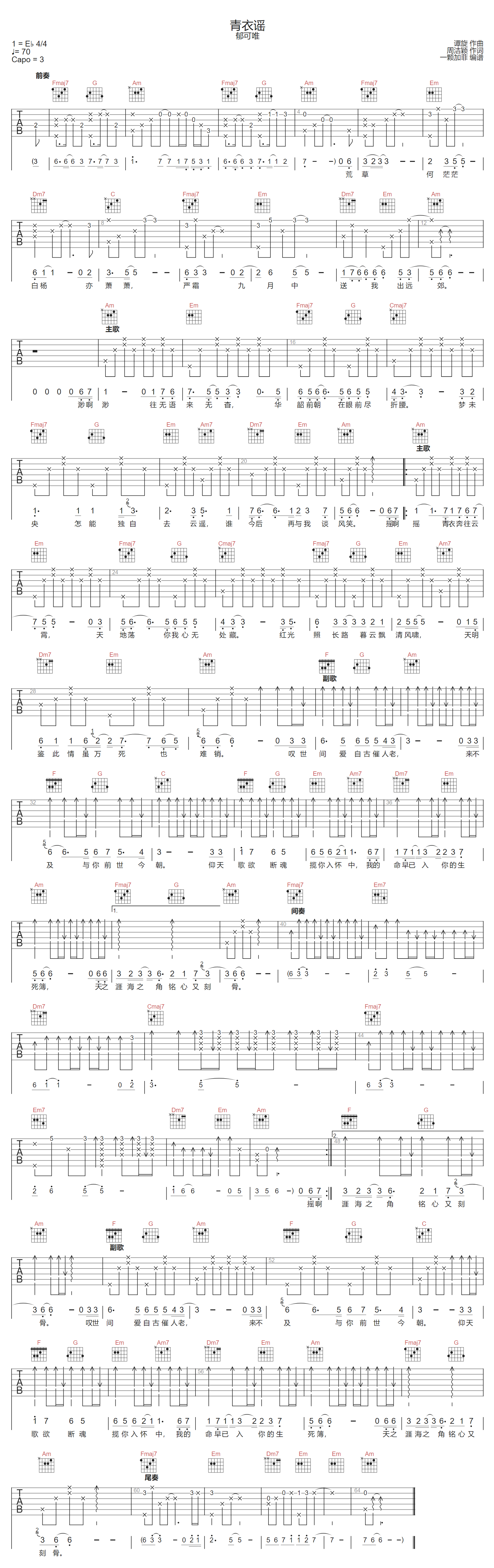 青衣谣吉他谱_郁可唯_C调和弦版