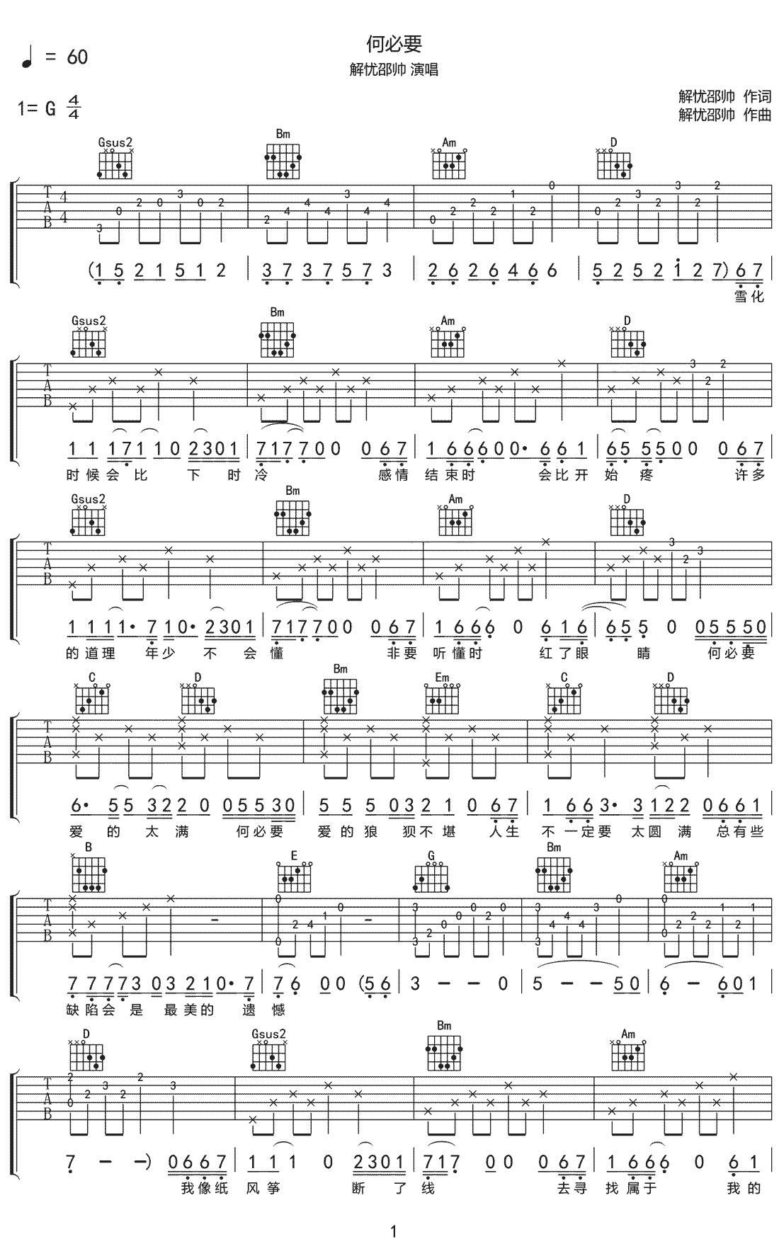 何必要吉他谱_解忧邵帅_G调扫弦版
