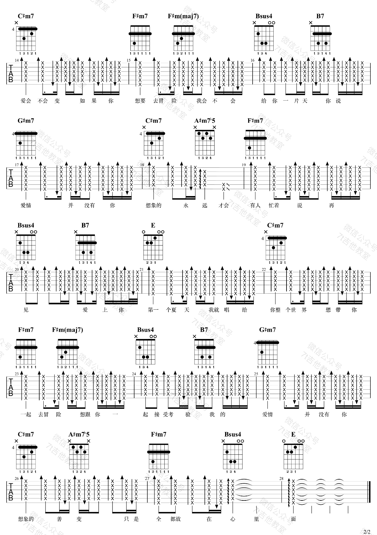 爱夏吉他谱2-胡夏