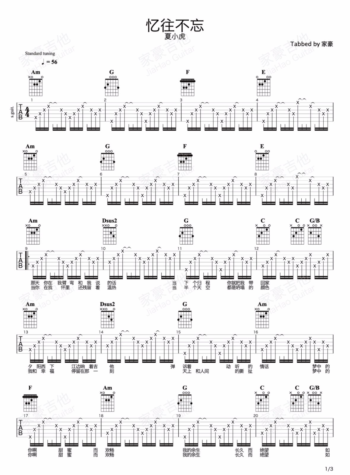 忆往不忘吉他谱1-夏小虎
