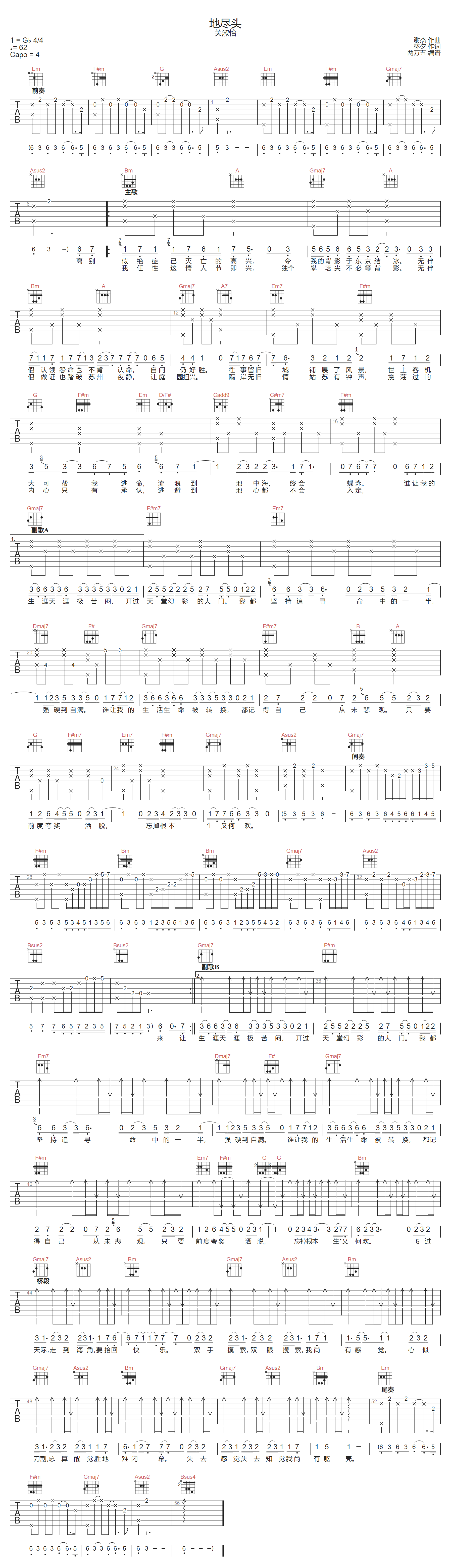 地尽头吉他谱_关淑怡_D调调弦版
